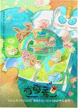 进击的巨人 完结篇 免费观看